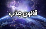 چگونه برای دیگران جذاب باشیم ! + 6 ترفند